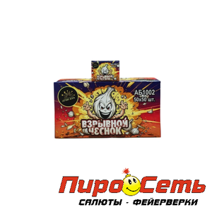 Взрывной чеснок