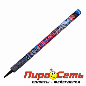 Поехали