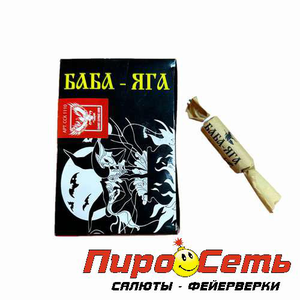Баба -Яга